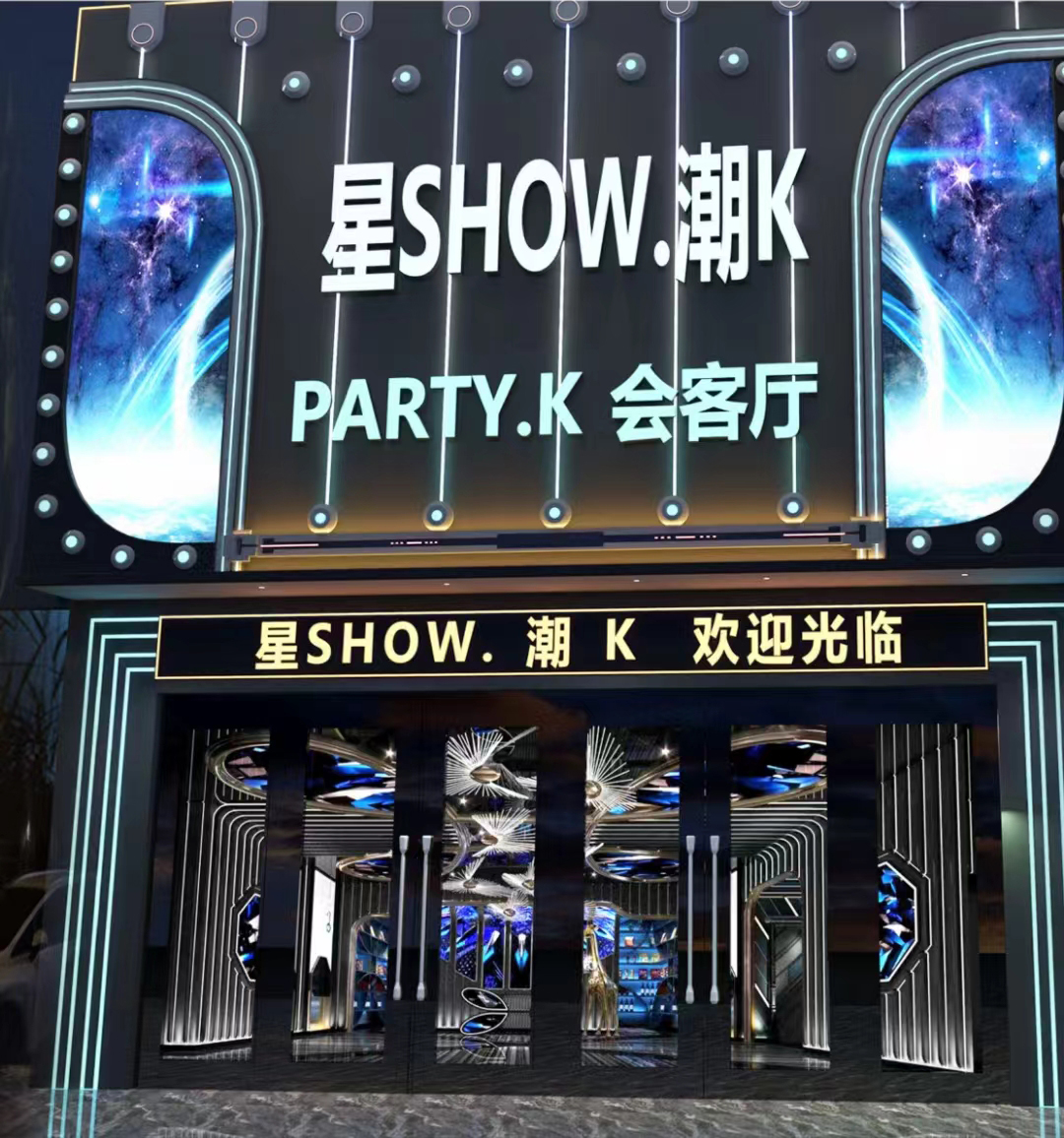佛山星Show 潮K